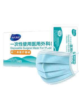 口罩一次性医疗三层正规海氏海诺