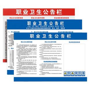 职业卫生公告栏告知牌警示标识牌职业病危害告知卡消防知识标语制度健康安全告知卡工厂宣传画防治警示牌定制