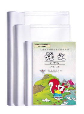 晨光透明加厚防水包书皮