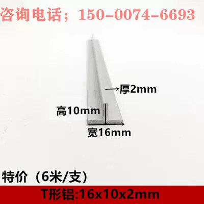 铝合金T型铝条16x10x2mmT型铝型材丁字铝氧化t字形压条铝合金丁字