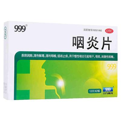 【999】咽炎片260mg*24片/盒