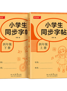 2026新版四年级上册同步练字帖