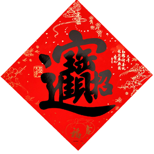 新年福字门贴斗方书法黑字窗花房门书法福贴大门对联福字贴纸年画