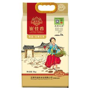 五常大米 官方溯源  崔佳香原粮稻花香2号五常大米5kg