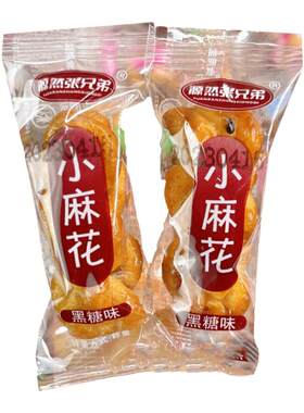 源然张兄弟小麻花小包装零食小吃