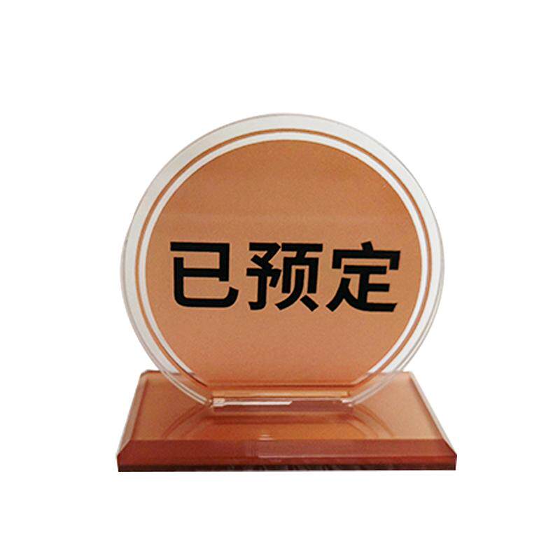 餐饮桌号牌留座牌上菜位亚克力双面圆形已预留饭店酒店桌牌台号牌