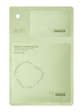 订阅8.8品牌授权~宝玑米嫩肤手膜
