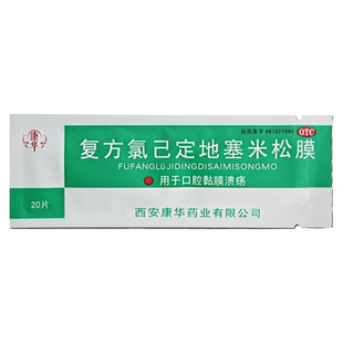 康华 复方氯己定地塞米松膜 20片*1包/盒