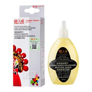 天威打印机墨盒堵头清洗液用于佳能 爱普生HP惠普 802 803XL 805 845 R330 墨盒连供喷头清洗液 墨水清洗工具