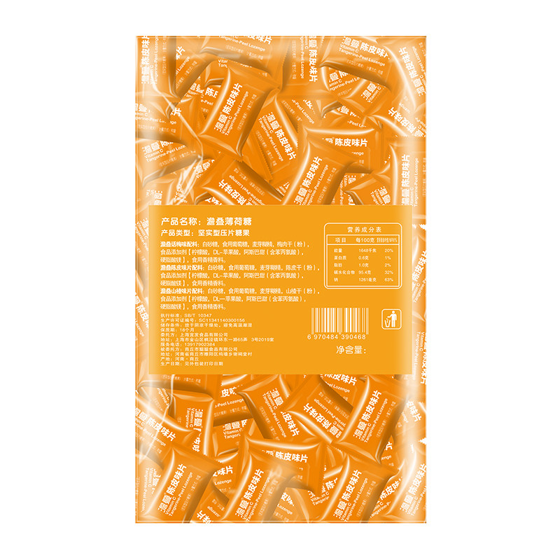澹叠陈皮糖 500g大约300粒 有个圈的薄荷糖陈皮味片压片糖果零食