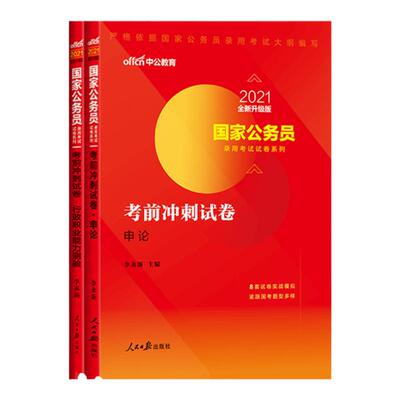 国考考前试卷中公公考国考公务员考试2027年国家公务员考试行测和申论教材用书冲刺历年真题试卷题库2027刷题资料套卷专项题集资料