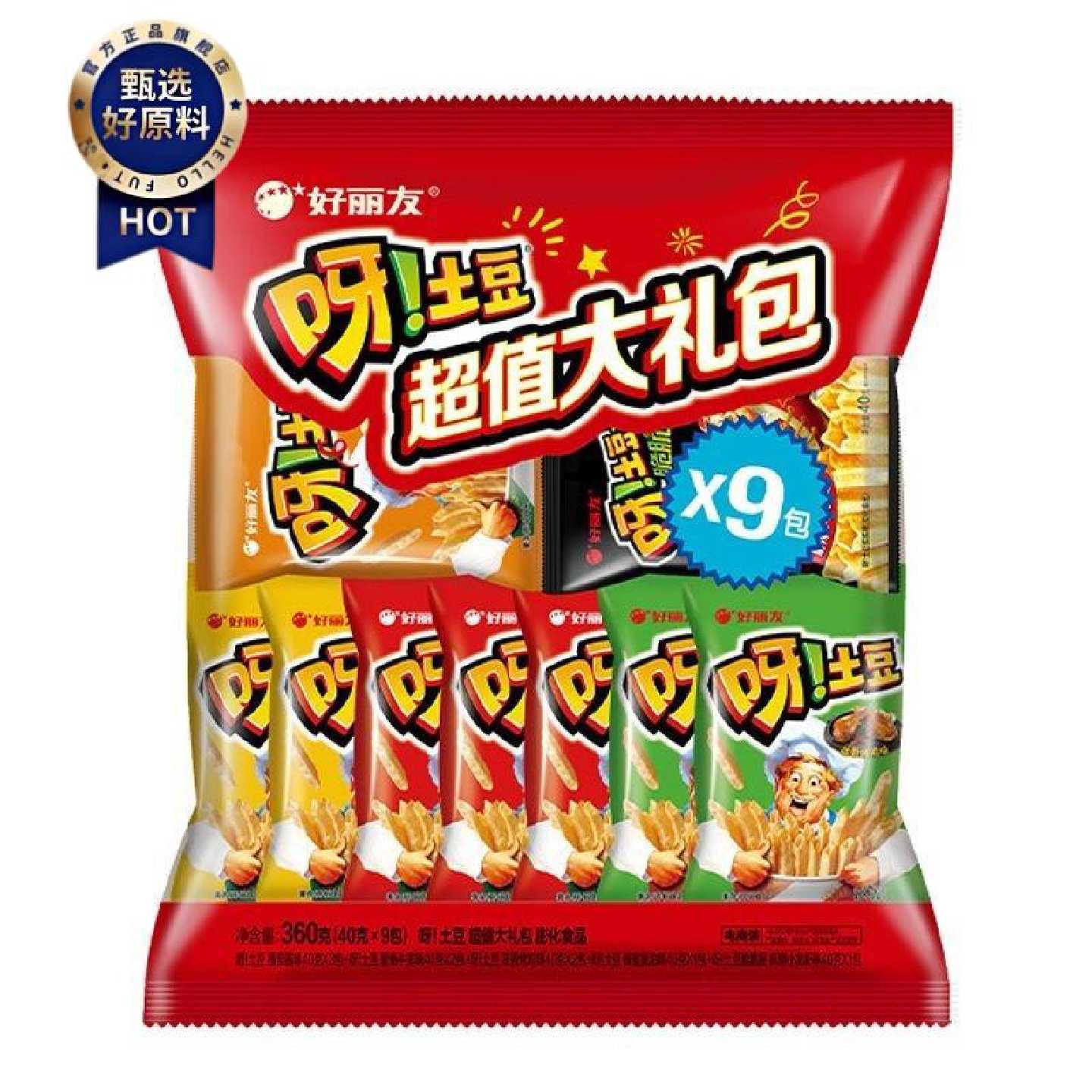 【好丽友】呀土豆9包超值大礼包薯条休闲膨化小零食品薯片美食