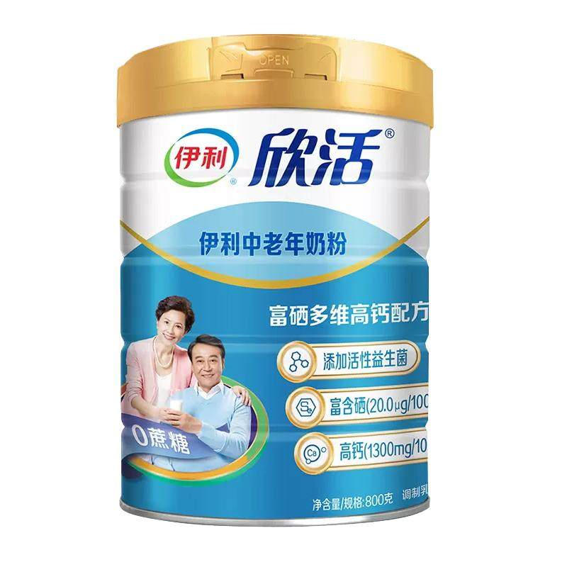 伊利欣活中老年奶粉800g*2罐高钙营养品富硒成年早餐冲饮牛奶粉