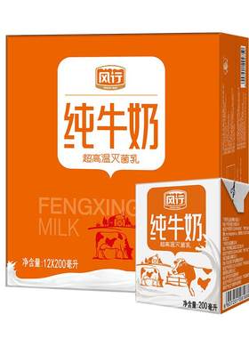 风行牛奶纯牛奶广州老字号