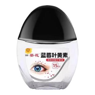 葵花蓝莓叶黄素滴眼液保湿护眼养眼液眼部清洁温和护理液官方正品