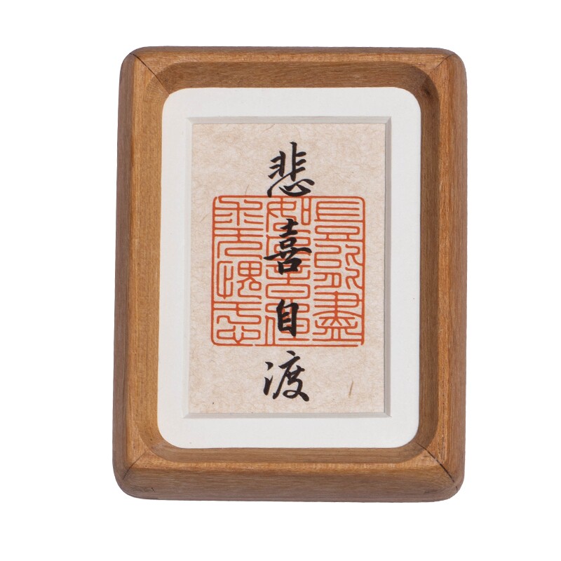 实木榫卯相框手写书法摆件