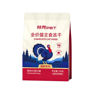 【u先试用】林兜猫喵鲜系列鸡肉火鸡冻干100g高蛋白成猫幼猫通用
