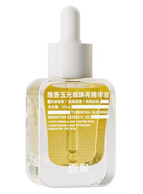 馥珮晚香玉精华油抗皱紧致补水