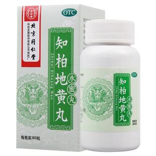 同仁堂知柏地黄丸滋阴降火正品水蜜丸盗汗中药补肾虚调理降火口干