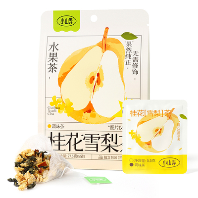 小山弄桂花雪梨花茶果茶