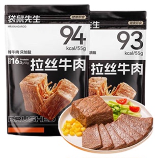 袋鼠先生拉丝牛肉健身代餐运动营养饱腹高蛋白轻食办公室解馋零食