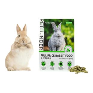 兔粮兔子饲料宠物兔专用全价营养膨化粮0添加幼兔侏儒兔通用粮食