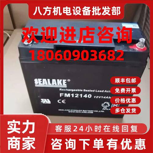 议价SEALAKE海湖蓄电池FM12140，12V14Ah/20