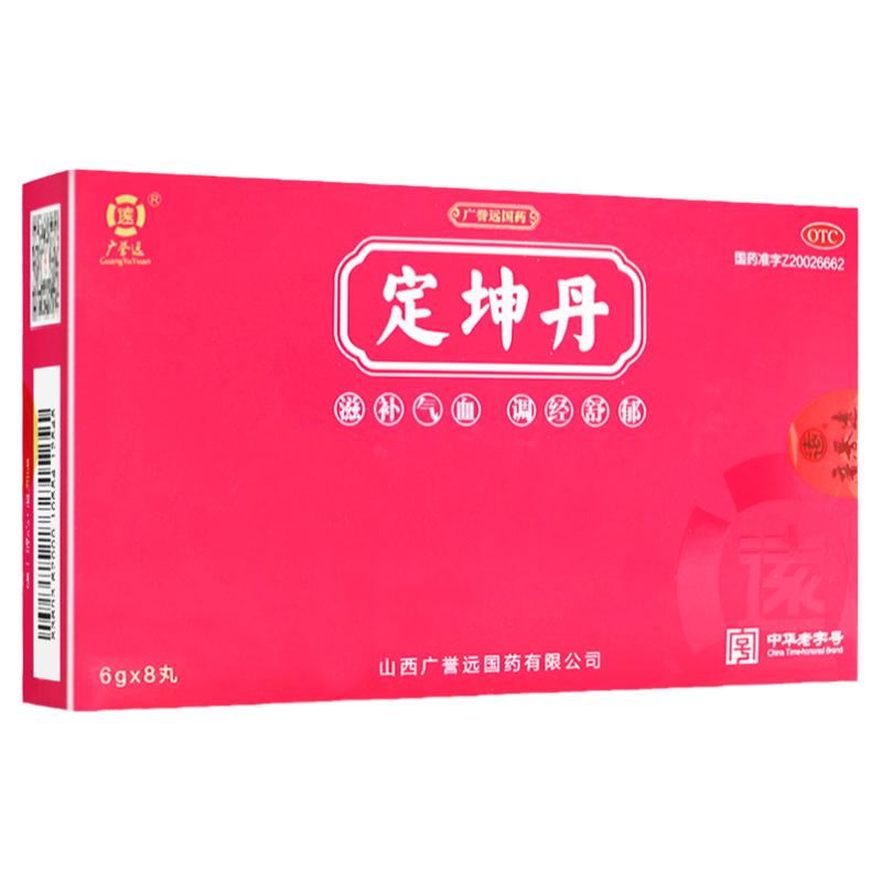 广誉远 定坤丹6g*8丸滋补气血调经舒郁气血两虚气滞血瘀月经不调