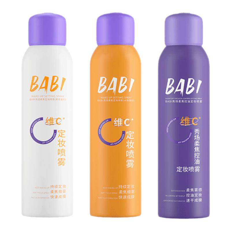 BABI定妆喷雾不脱妆200ml大容量