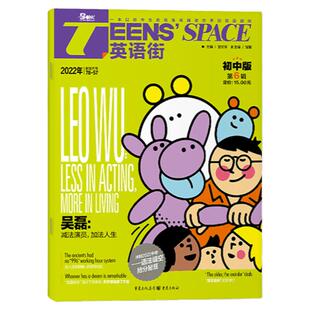 英语街初中版杂志2026年1/2月新/全年半年订阅/2025年1-12月 课堂内外中学生考试中英双语阅读疯狂英语文摘学习作文过期刊