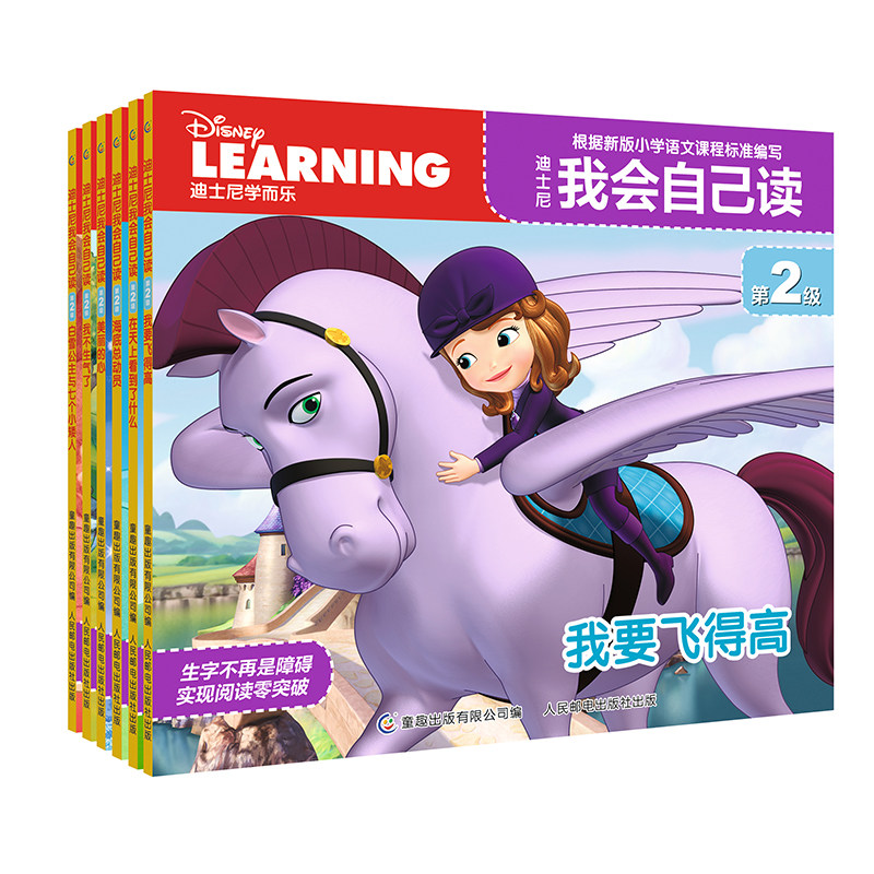 迪士尼我会自己读第2级拼音认读