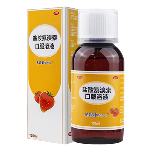 易坦静 盐酸氨溴索口服溶液草莓味120ml急慢性支气管炎咳痰困难