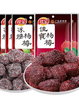 佳宝80后怀旧童年小吃冰糖杨梅干