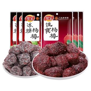 佳宝九制冰糖杨梅干梅子蜜饯酸梅袋装小包装80后怀旧零食童年小吃