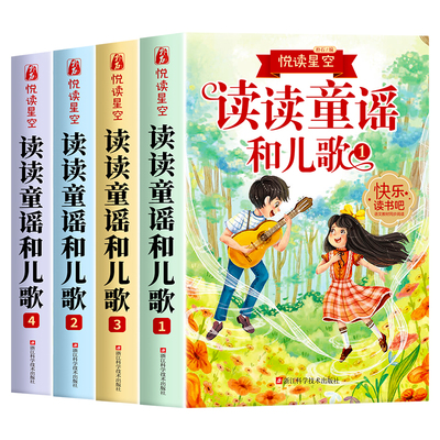 读读童谣和儿歌 一年级下册全套4册 彩图注音版 快乐读书吧一下阅读课外书必读老师推荐小学生阅读书籍寒假读物经典书目配套人教版