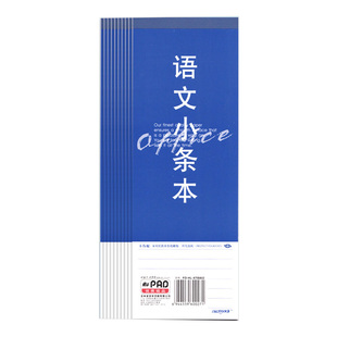 奋斗红蓝小条作业本英文语文长条本加厚便签本稿纸本涂鸦空白本子