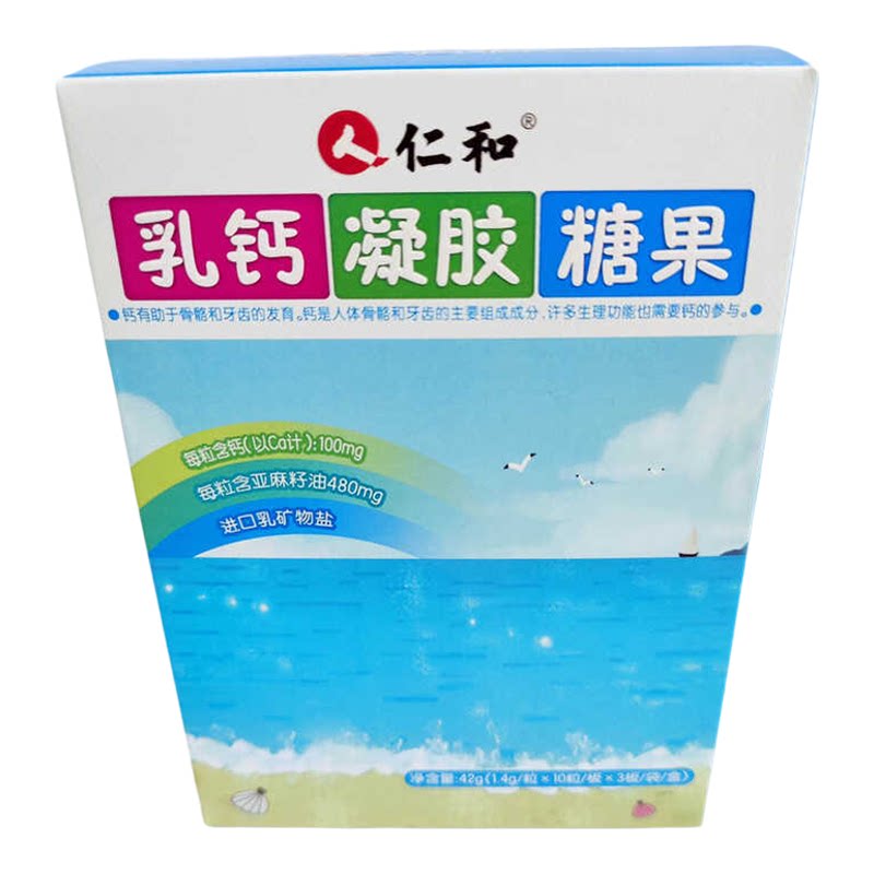 发2盒】仁和乳钙凝胶糖果乳钙宝宝钙婴儿童补钙进口乳钙易吸收
