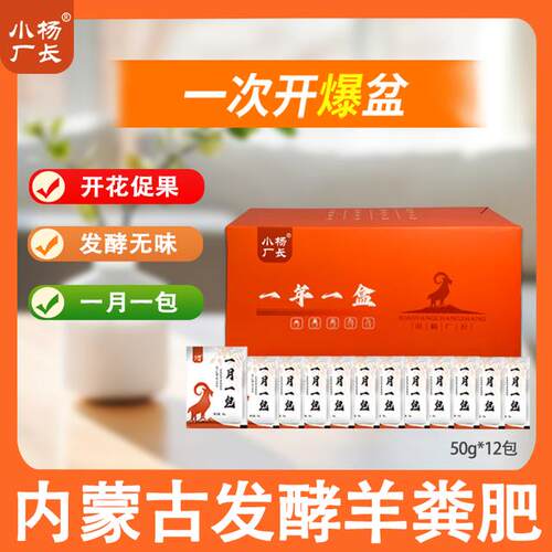 小杨厂长羊粪有机肥一月一包轻松养花种花适用于月季有机羊粪肥