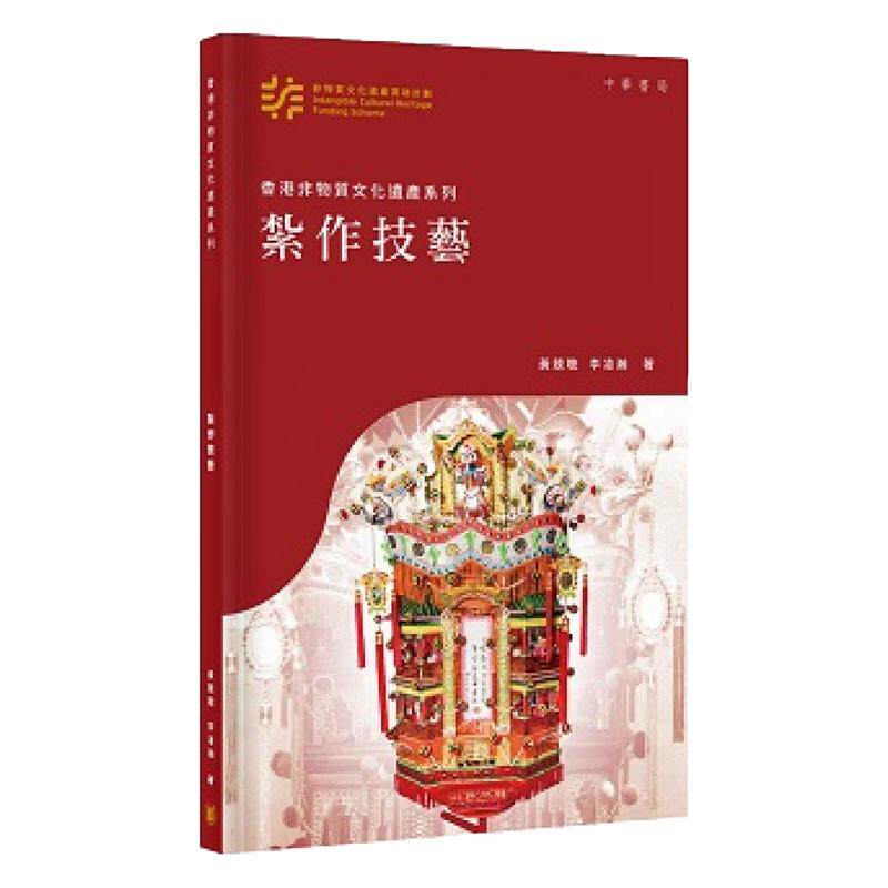 香港非物质文化遗产系列