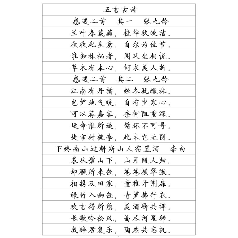 (定制字帖)唐诗三百首全集钢笔