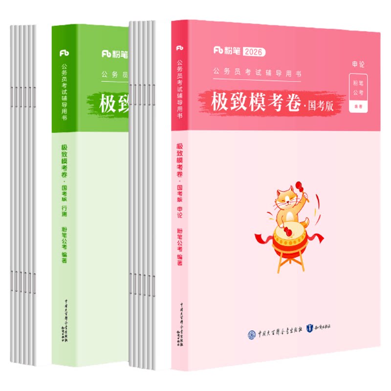 粉笔2027国考全真模拟试卷