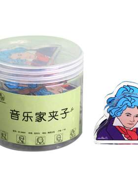 卡通音乐家夹子高颜值礼盒装