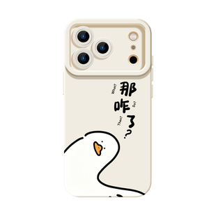 那咋了适用苹果17ProMax手机壳iPhone16Pro又我15Plus疑惑鸭子14新款13软壳12硅胶11防摔air全包趣味个性创意