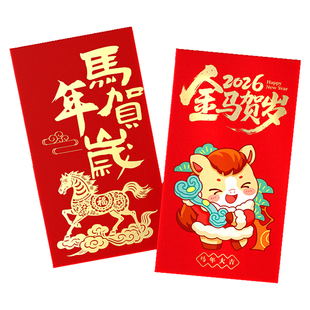 红包定制logo印字公司企业定做利是封订制2026红包马年新年红包袋