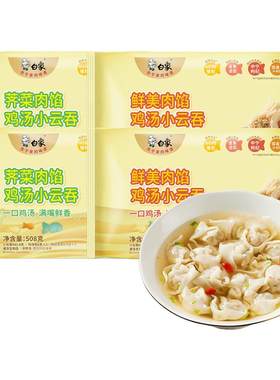 白象鲜肉小云吞馄饨508g