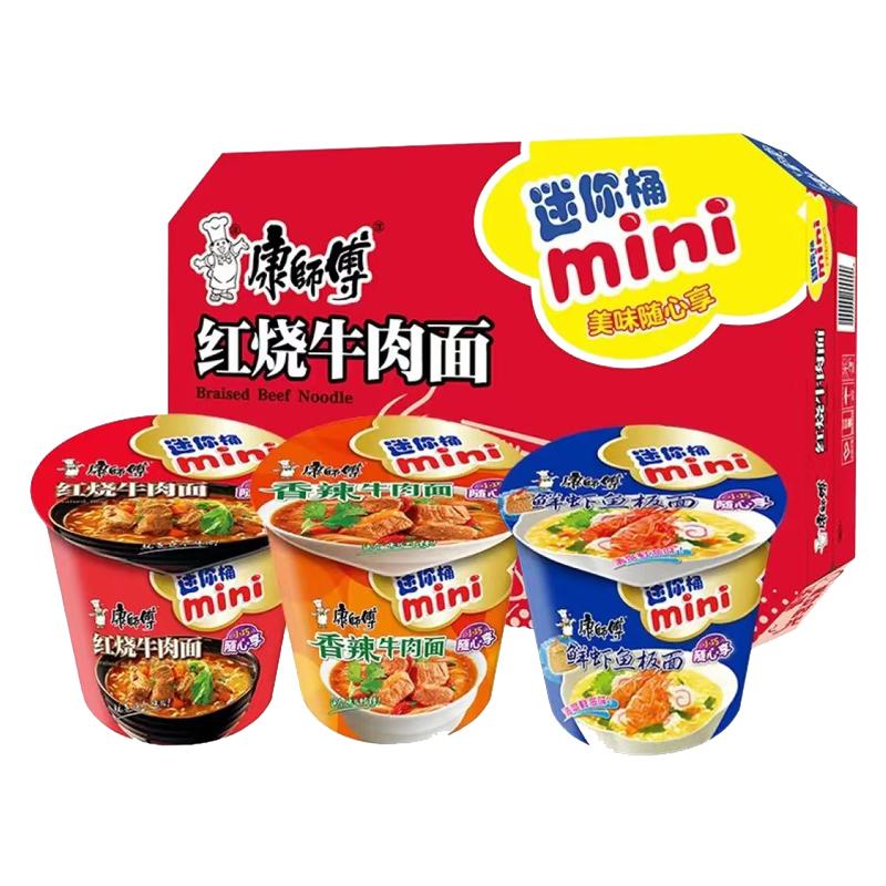 康师傅迷你桶方便面系列红烧香辣鲜虾多味可选夜宵速食小包装面