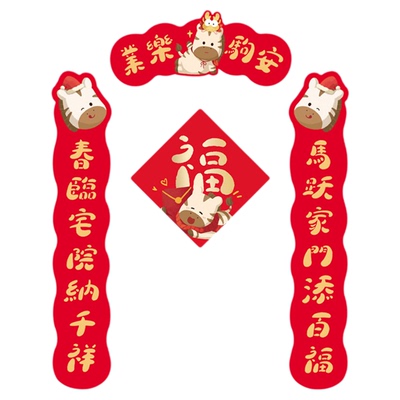 原创卡通对联马年福字新年装饰