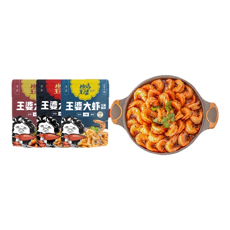 槐店王婆大虾清真火锅底料虾锅酱料大虾调料香辣麻辣门店同款