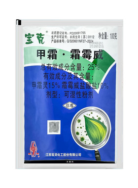 江苏宝灵宝克25%甲霜·霜霉威甲霜灵霜霉威农药晚疫霜霉病 杀菌剂