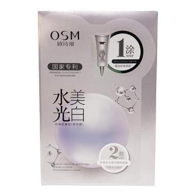 欧诗漫水光美白保湿补水面膜